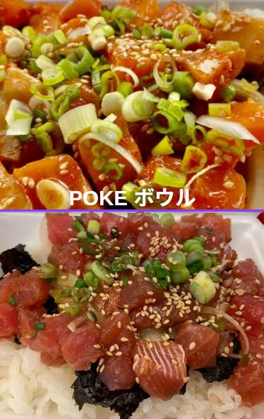 ハガニアショッピングセンターの中にあるPOKE SEVENのマグロのポキボウルはおすすめです