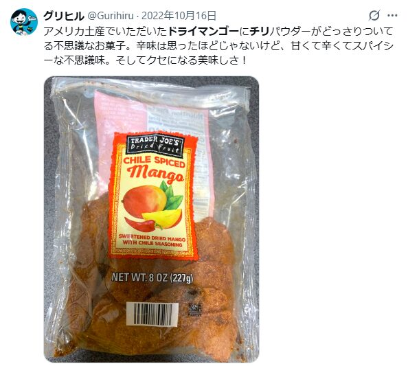 Xで見つけたチリマンゴーの評価です。