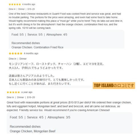 TOP ISLANDのGoogle口コミ（オレンジチキンやモンゴリアンビーフの評価が多い）