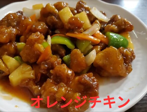 トップアイランドレストランのオレンジチキンの写真です。