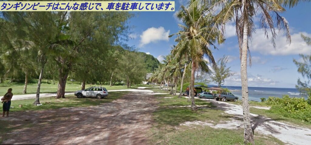 タンギソンビーチの駐車スペースです。