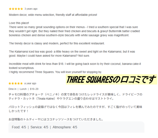 THREE SQUARESのGoogle口コミ