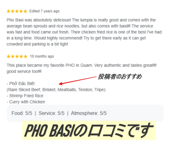 グアムのベトナムレストランPHO BASIの口コミです。