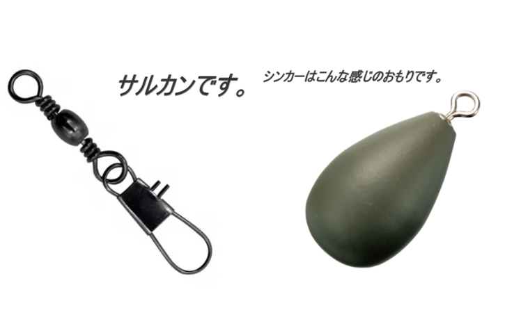 シンカーとサルカンの写真です。