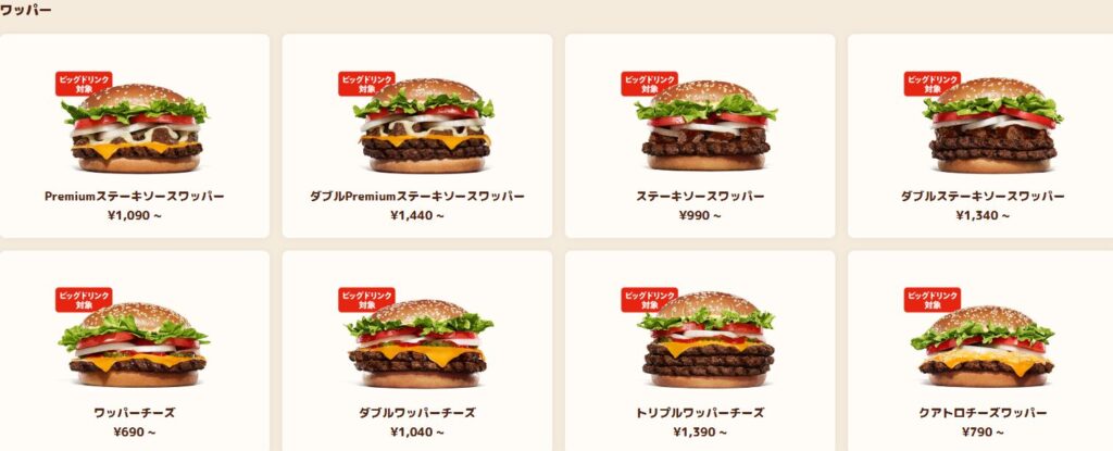 バーガーキング日本のメニューです。BBQブリスケットバーガーは販売していません。