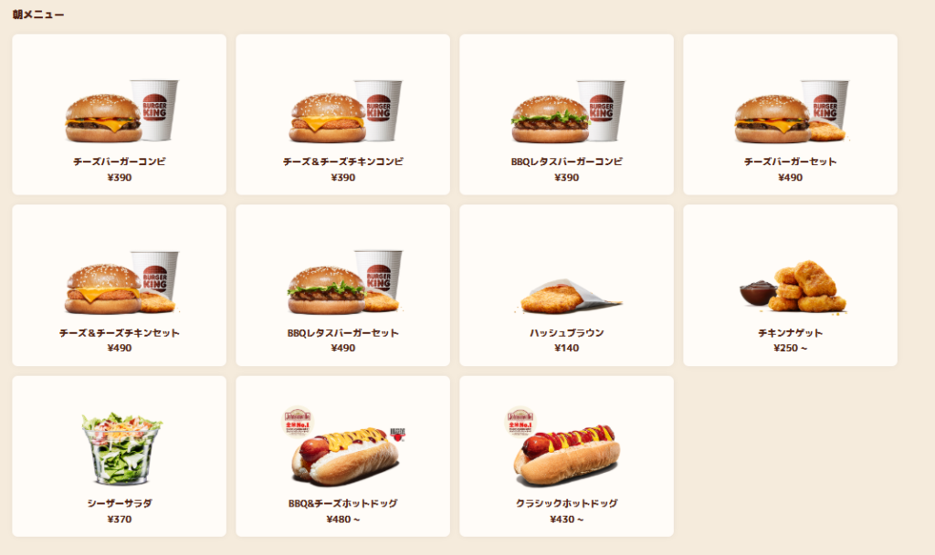 日本のバーガーキングの朝食メニューです。