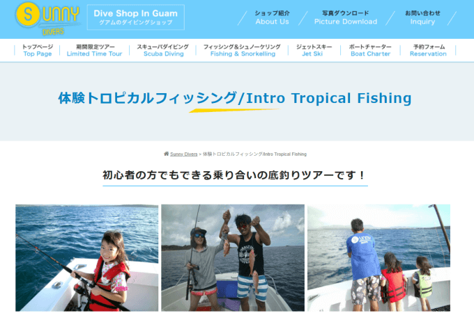 グアムの日本語対応・船釣りサービス例（Sunny Divers）
