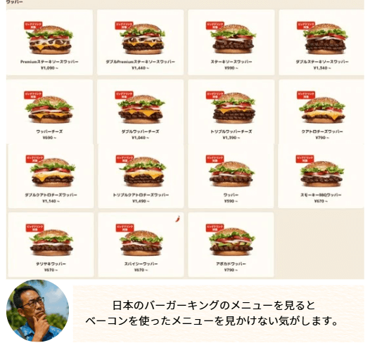 日本のバーガーキング公式メニュー（スクリーンショット）