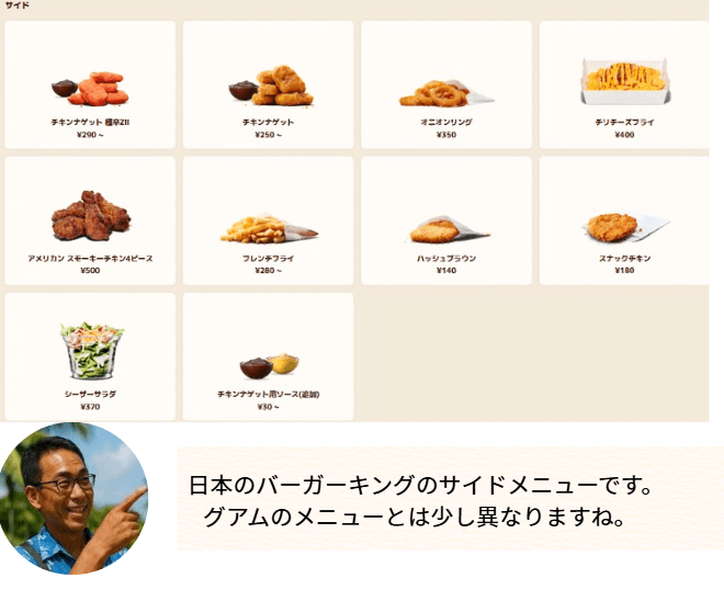 日本のバーガーキングのサイドメニュー（スクリーンショット）