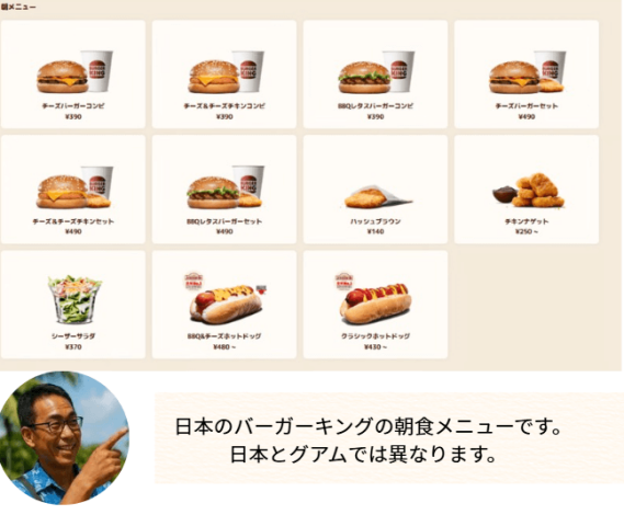 日本のバーガーキングの朝食メニュー（スクリーンショット）