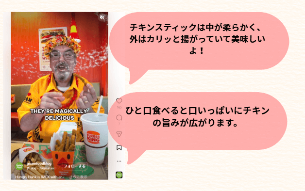 グアムの地元ブロガーによるチキンフライスティックのレビュー