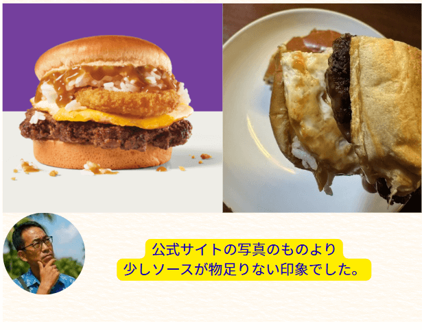 ロコモコバーガーの写真を公式のものと実物を比較したもの。