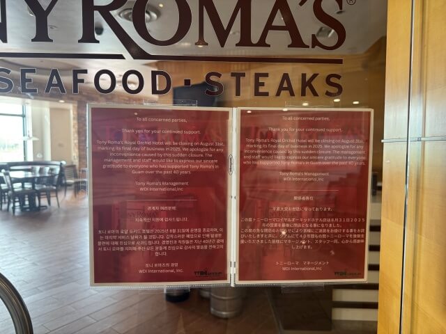 2025年8月末にクローズしたグアムのトニーローマ跡地です。クローズの張り紙が貼ってあります。