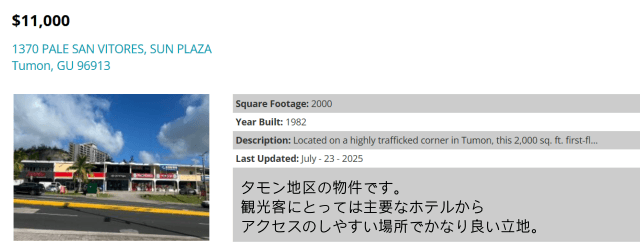 ホテルやDFS免税店などショッピングエリアにもタモン地区の物件の値段です。
