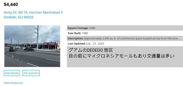 グアムのデデド地区の物件です。観光客もマイクロネシアモールの目の前に位置して交通量も多い場所です。