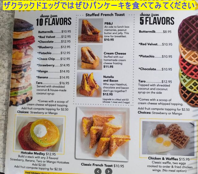 ザクラックドエッグのパンケーキです。インスタグラムに掲載されていますが現在の値段とは違います