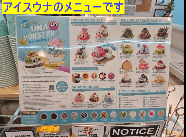 アイスウナのメニューです。