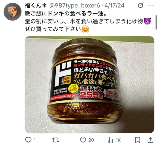 Screenshot of JP user comment praising Donki chili oil