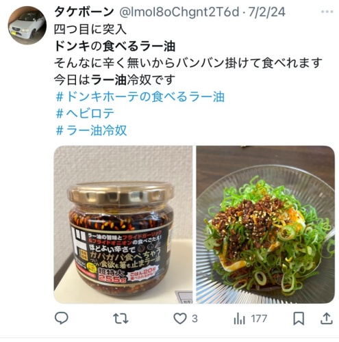 Screenshot: ‘Not too spicy so I can add a lot—great with tofu’