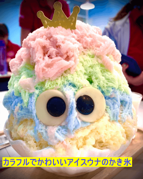 アイスウナのかわいいキャラかき氷です’