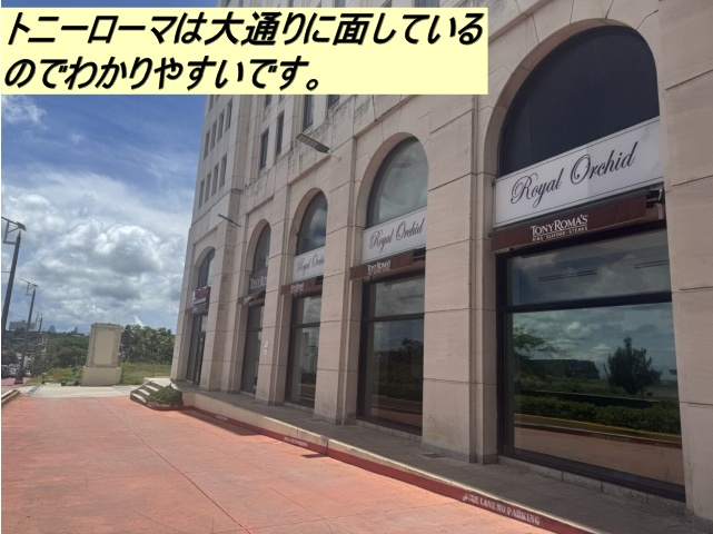 トニーローマはロイヤルオーキッドホテルの1階に入っています。