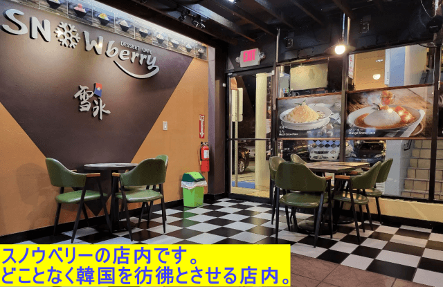 スノウベリーの店内の様子。